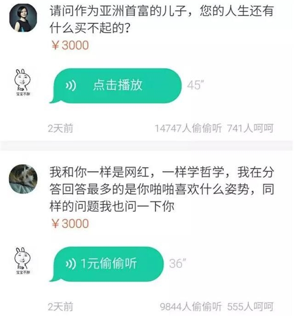 超級網紅王思聰在語音問答平台和粉絲互動，不少網友提出感興趣的問題。