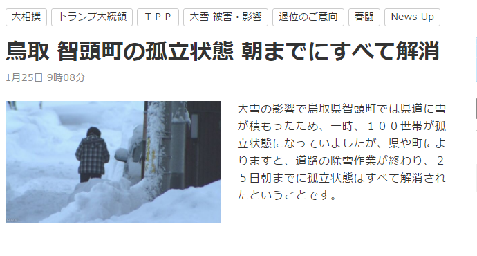 ▲日本鳥取縣大雪成災，出動自衛隊鏟雪救災22小時才排除。（圖／翻攝自NHK網站）