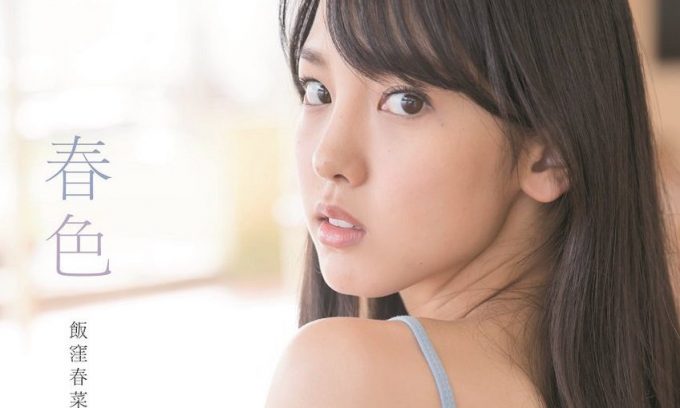 ▲早安少女組飯窪春菜寫真集名為「春色」。（圖／翻攝自推特）