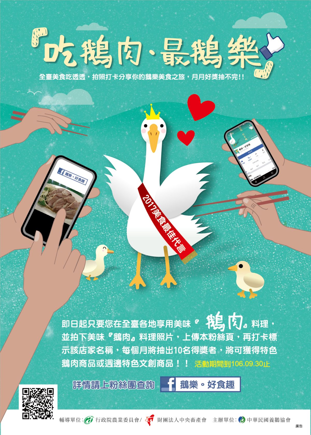 ▲全臺美食吃透透　拍照打卡分享你的鵝樂（鵝肉）美食之旅。（圖／公關照片）