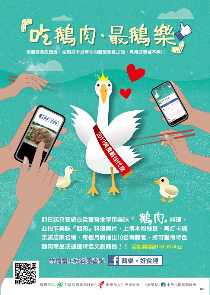 ▲全臺美食吃透透　拍照打卡分享你的鵝樂（鵝肉）美食之旅。（圖／公關照片）