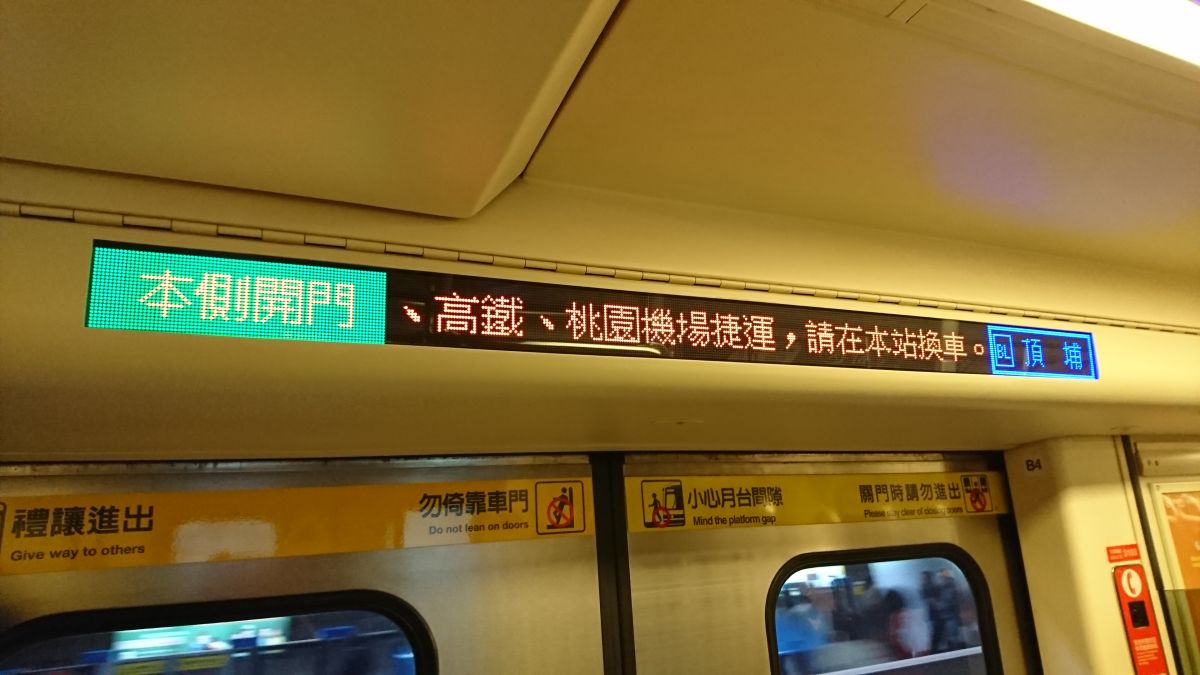 ▲桃園機場捷運預期將在春節後通車試營運，臺北捷運公司近日陸續將相關列車顯示器內容調整為「轉乘淡水信義線或臺鐵、高鐵、桃園機場捷運，請在本站換車」。（圖／北捷公司提供）