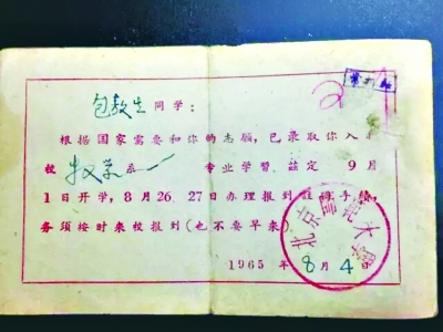 1956年北師大錄取通知書。