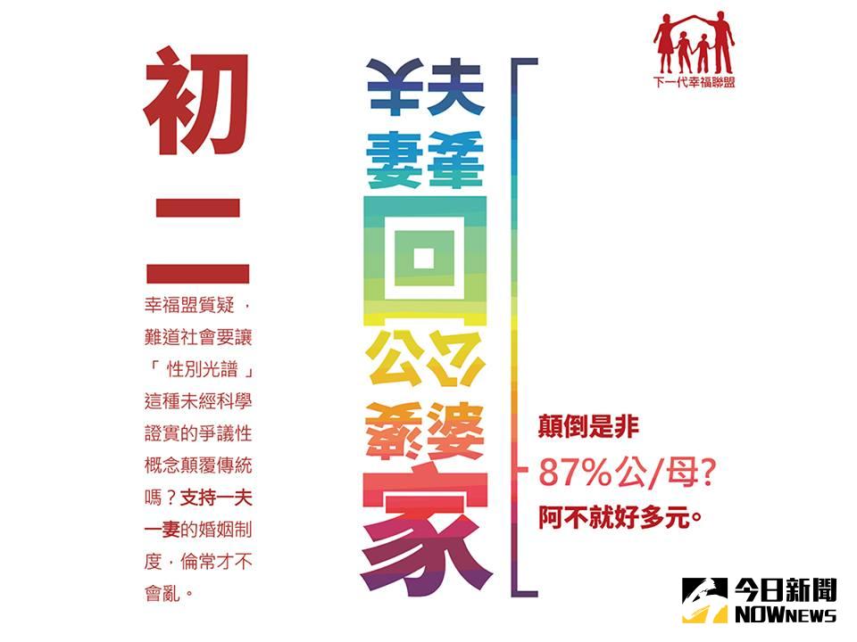 ▲。（圖／翻攝自下一代幸福聯盟臉書）