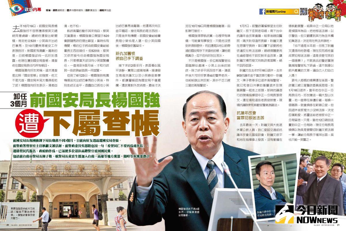 ▲2031期《時報周刊》