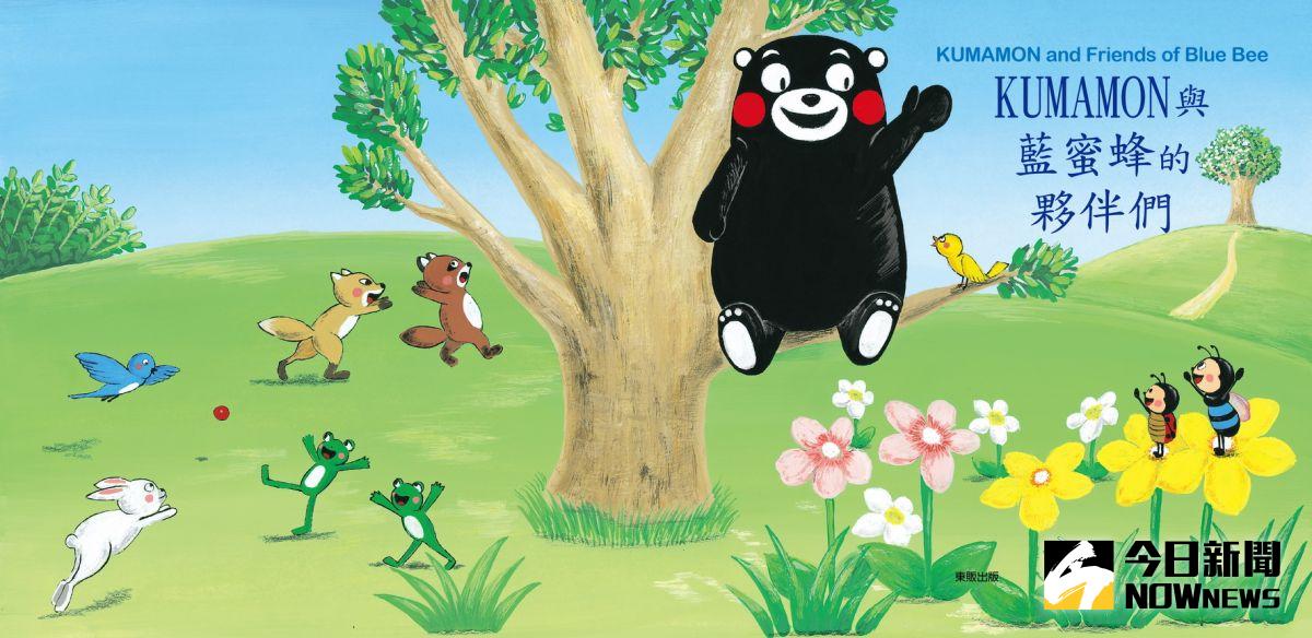 ▲KUMAMON將與繪本作家 葉山祥鼎一同現身動漫節 購買繪本即有機會與「KUMAMON」合影留念。（圖／公關照片）