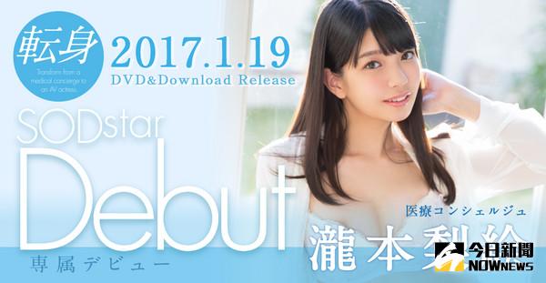 ▲新人AV女優瀧本梨繪未出道就引退。（圖／翻攝自SOD）