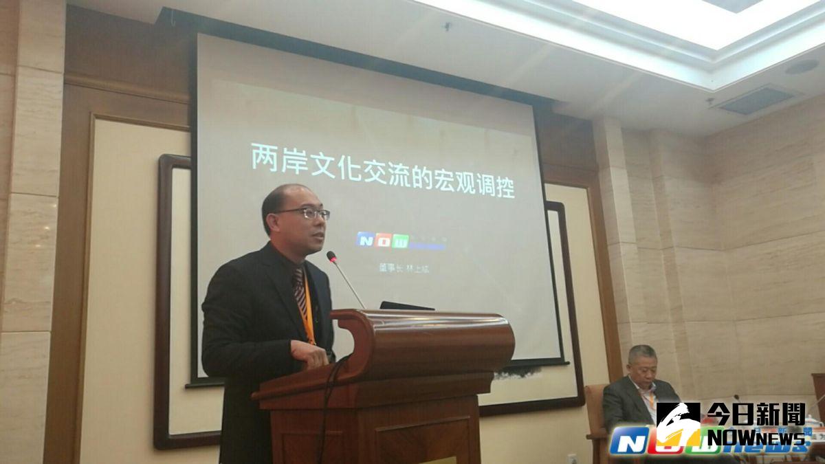 ▲《NOWnews今日新聞》董事長林上紘在「第四屆台胞社團論壇」上，以「兩岸文化交流的宏觀調控」為題發表演講。（圖／NOWnews攝）