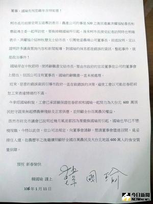 台北農產公司總經理韓國瑜11日發聲明書提及，去年向台北市長柯文哲提辭職信，且因近期錯誤資訊引導市府做錯誤決策，決定向董事會請辭，希望董事會儘速召開，覓妥接任人選。（北農提供）中央社記者劉建邦傳真  106年1月11日