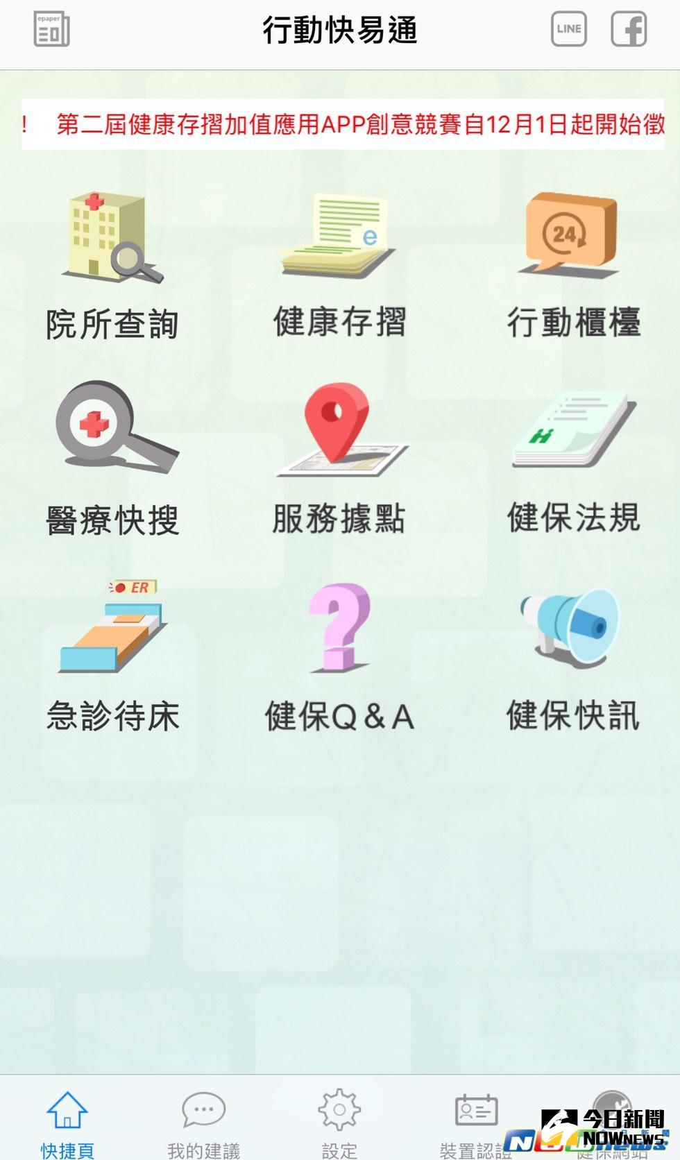 ▲健保快易通APP行動櫃檯，新增便利服務。