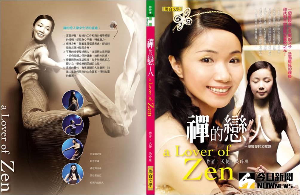 ▲禪的戀人，吳玲珠拍攝封面照片。（圖／聯合文學提供）