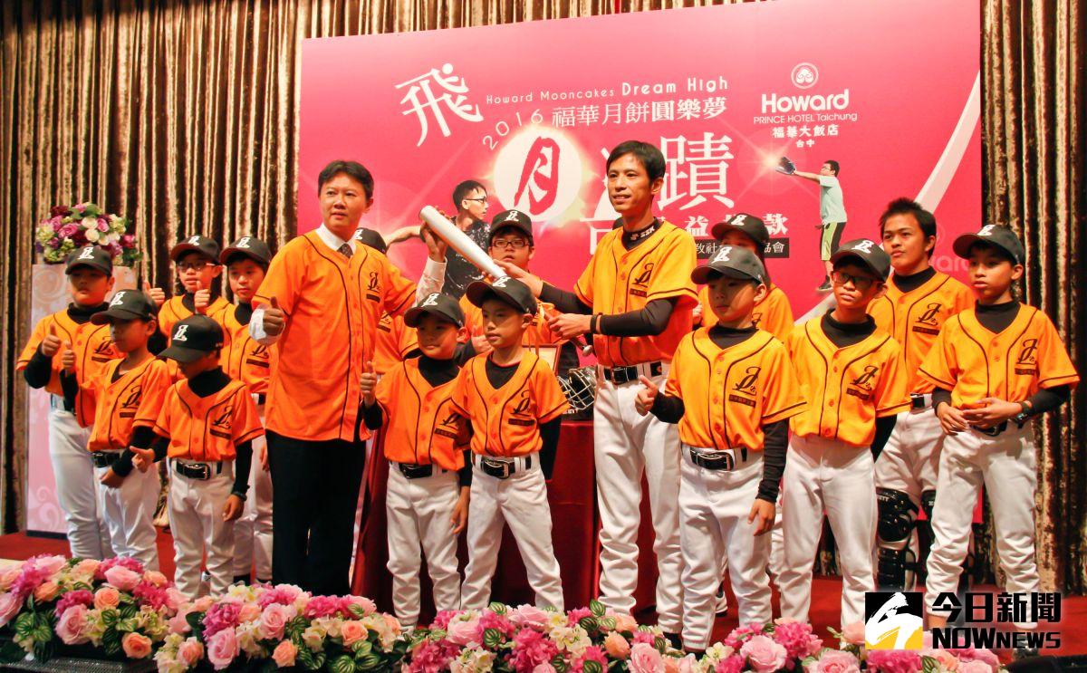 ▲台中市台中市福華飯店推動「飛月奇蹟」做公益，一圓孩子棒球夢。（圖／金武鳳攝）