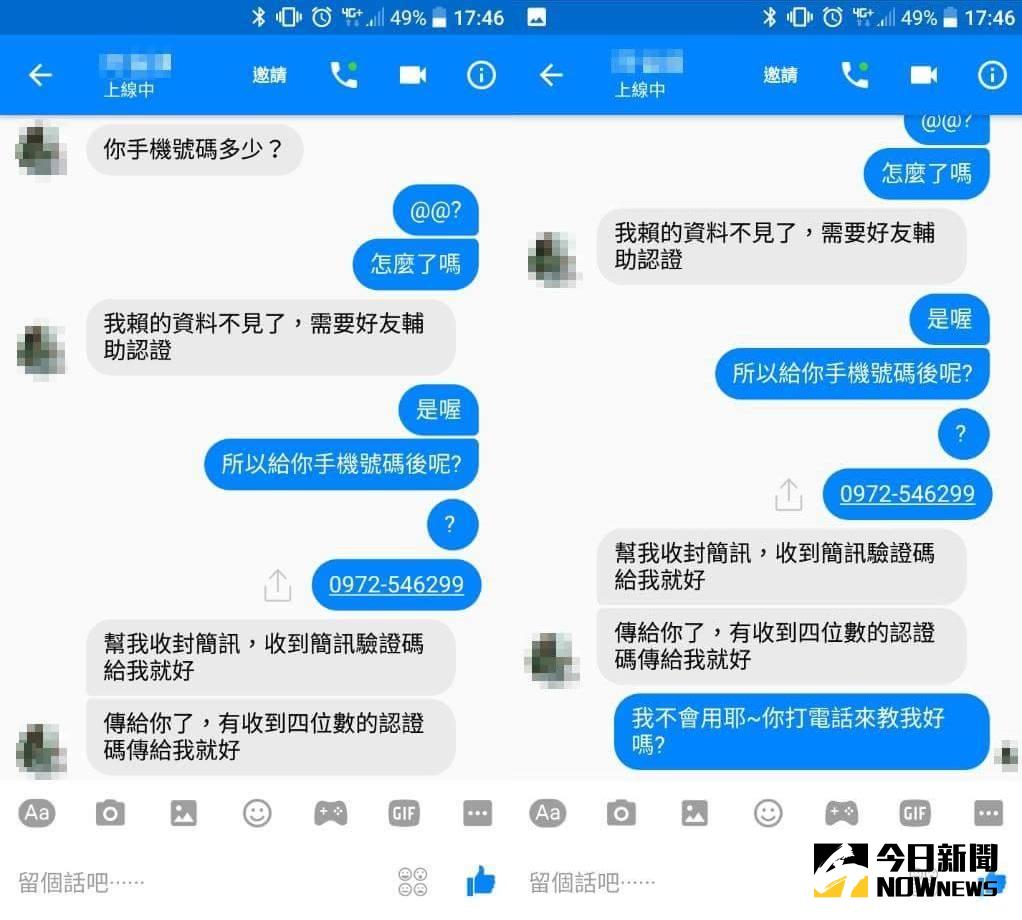 ▲詐騙集團要手機號碼，他用這招對付。（圖／翻攝自爆料公社）