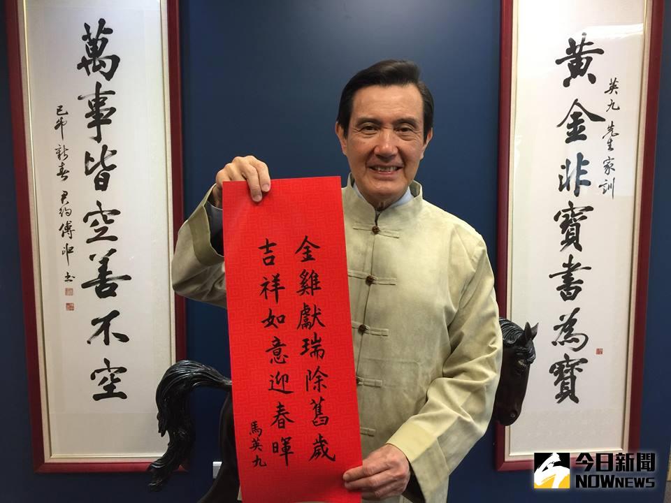 ▲前總統馬英九17日在臉書上應景貼出親筆所寫的春聯，「金雞獻瑞除舊歲，吉祥如意迎春暉」。（圖／翻攝自馬英九臉書）