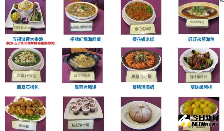 ▲日前有網友在社群網站上PO出日月光尾牙菜色像流水席很失望，但也有員工表示其實並沒有特別不好，菜色絕大部分是尾牙或婚宴常出現的菜色。（圖／網友提供）