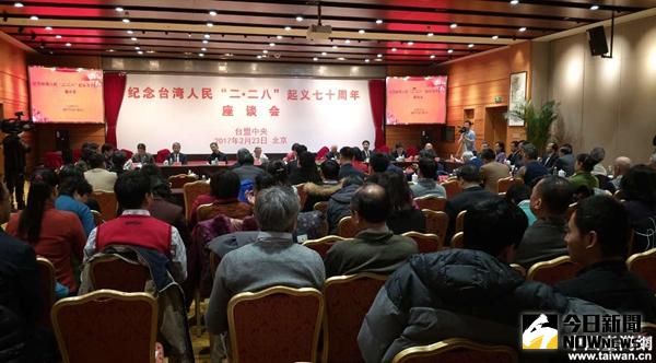 2月23日，紀念台灣人民『二·二八』起義70周年座談會在北京舉行。