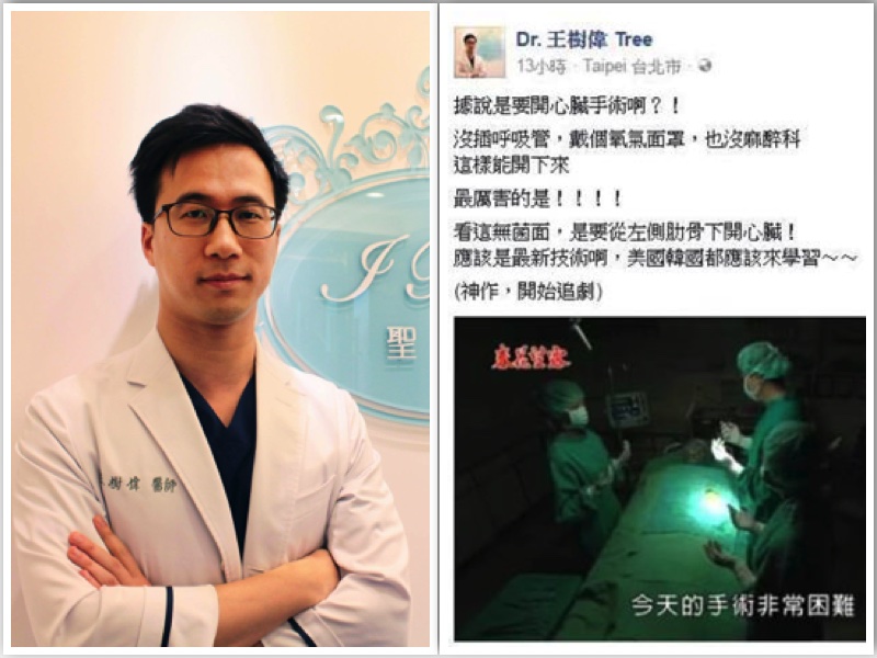 ▲整形外科醫師王樹偉抓包《春花望露》的誇張劇情。（圖／翻攝自王樹偉臉書，2017.02.23）