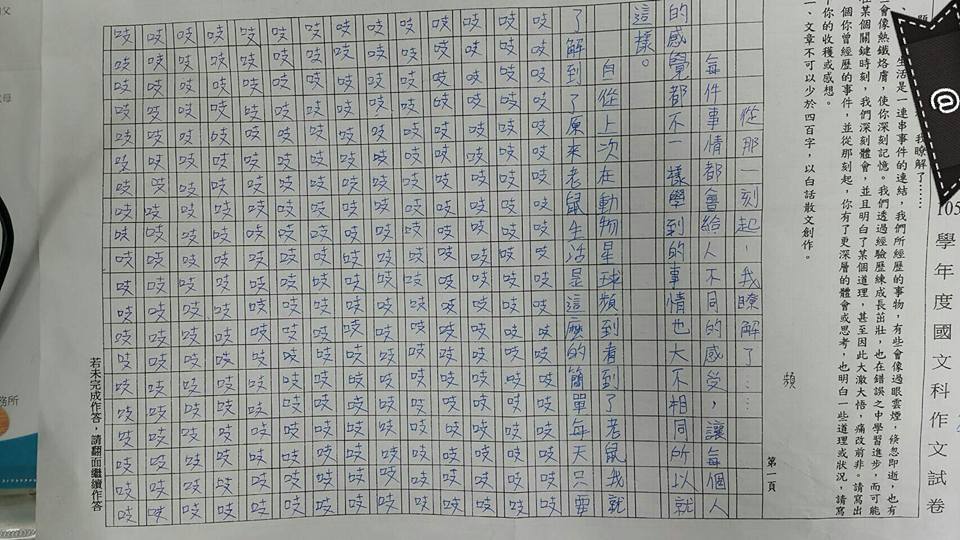 ▲學生寫出超狂作文，竟用這個字貫穿文章。（圖／翻攝自爆笑公社）