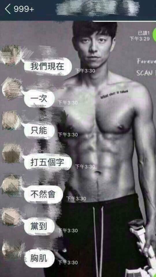 ▲聊天一次只能打五個字，竟是因為孔劉。（圖／翻攝自爆料公社）