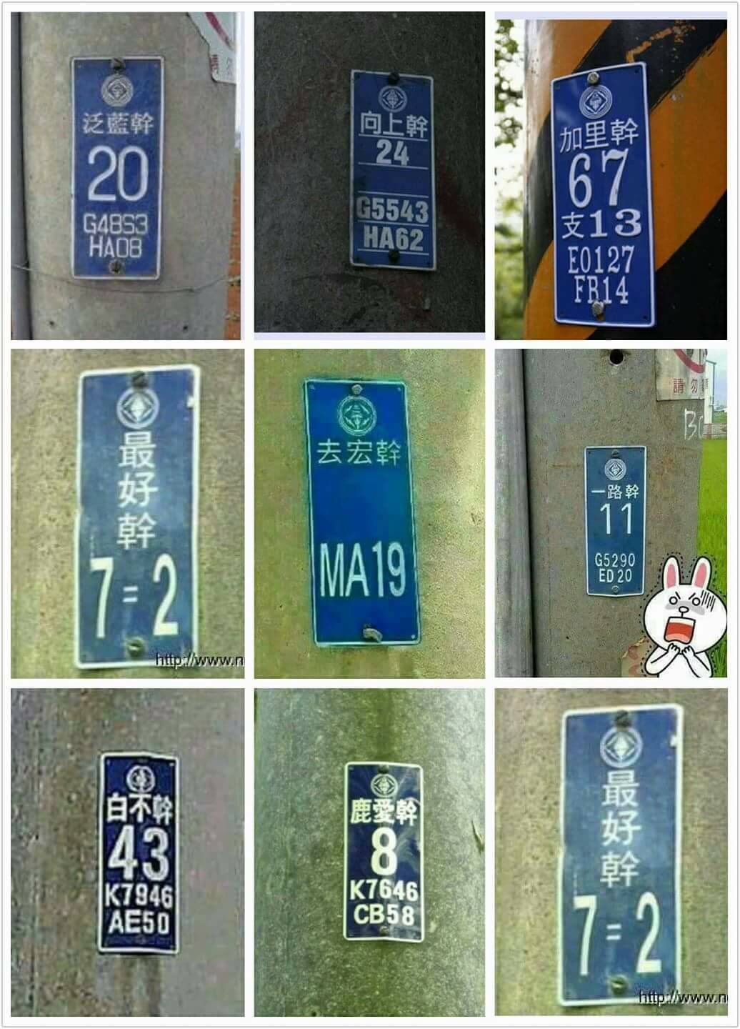 ▲台電員工超有梗，這些電線桿名字笑翻網友。（圖／翻攝自網路）