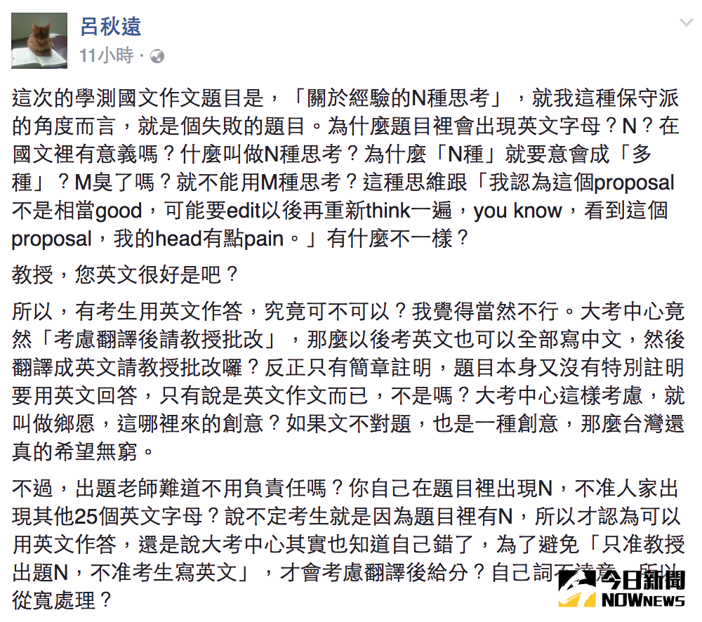 ▲律師呂秋遠針對學測國文作文有考生以英文作答一事在臉書上發表個人意見。（圖／翻攝自呂秋遠臉書）
