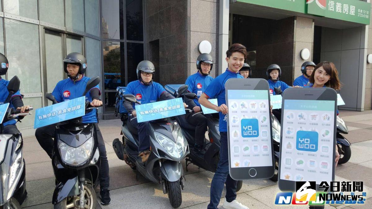 ▲信義房屋集團旗下有無科技，攜手全球快遞合作餐飲快送服務，強調這是本土開發的創新服務，更是市場上合法的餐飲快送。（圖／記者許家禎攝，2017.2.16）