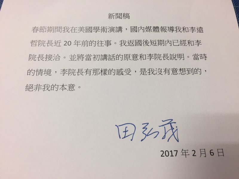 ▲海基會董事長田弘茂親筆簽名新聞稿，表示已向前中研院院長李遠哲接洽，說明事件原委。（圖／海基會提供,2017.02.06）