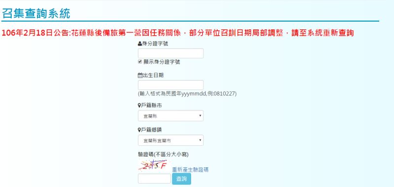 ▲國防部後備軍人「召集查詢系統」。（圖／召集查詢系統）