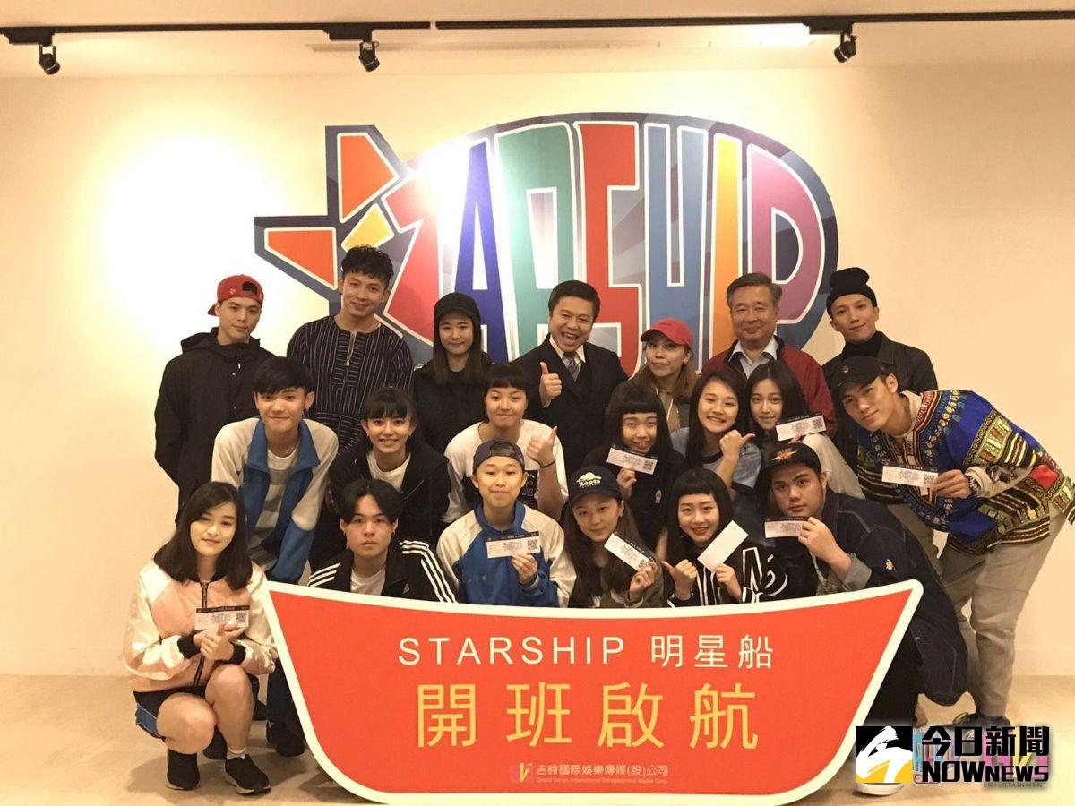 ▲「STARSHIP明星船培訓專班」揭幕。（圖／吉時娛樂，2017.02.20）