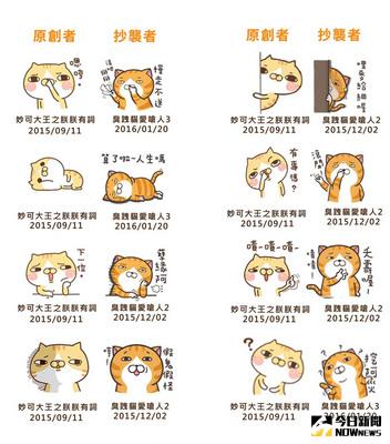 知名貼圖「妙可大王」的作者妙可麻，因不滿麻糬爸繪製的「臭跩貓」貼圖涉嫌抄襲，30日上午赴北檢提告。（妙可麻提供）中央社記者游凱翔傳真  105年8月30日