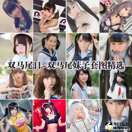 雙馬尾萌妹美照精選組圖。
