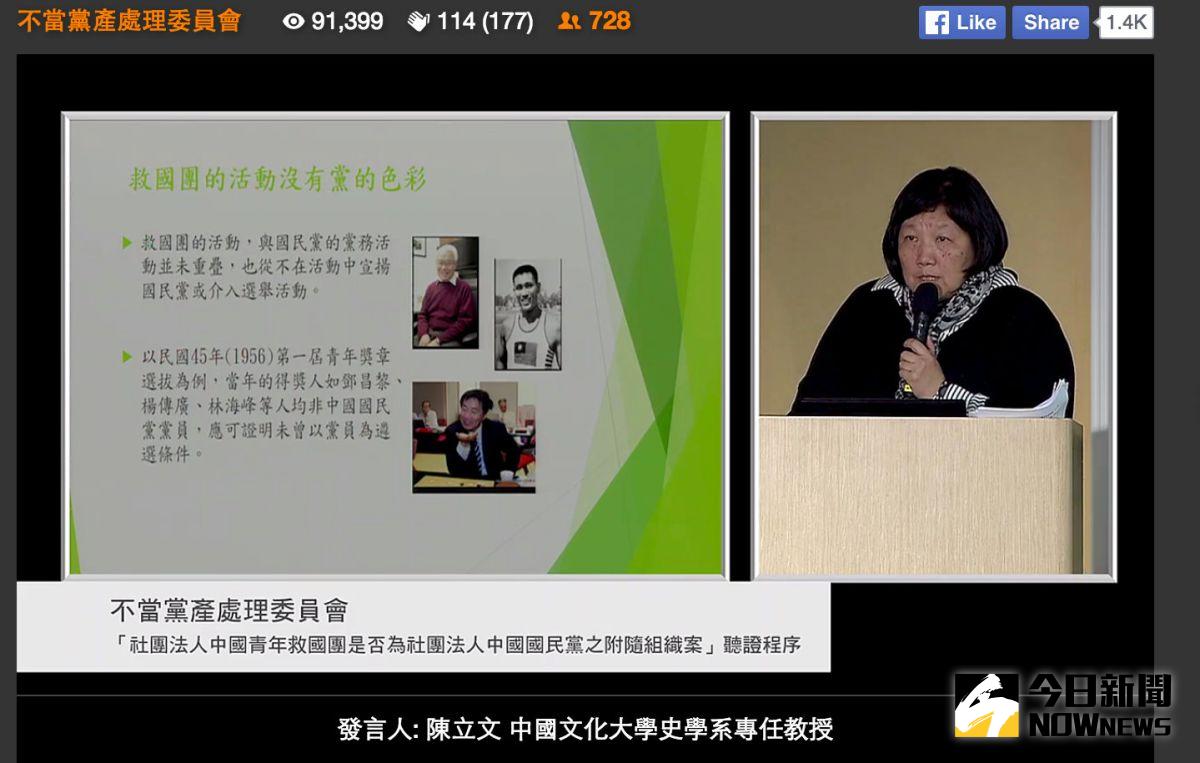 ▲文化大學史學系教授陳立文認為，救國團的青年獎章選拔，獲獎者都不是國民黨員。（圖／翻攝自不當黨產處理委員會直播,2017.02.24）