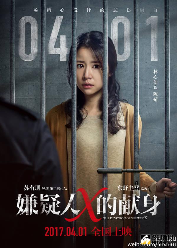 電影《嫌疑人X的獻身》海報。