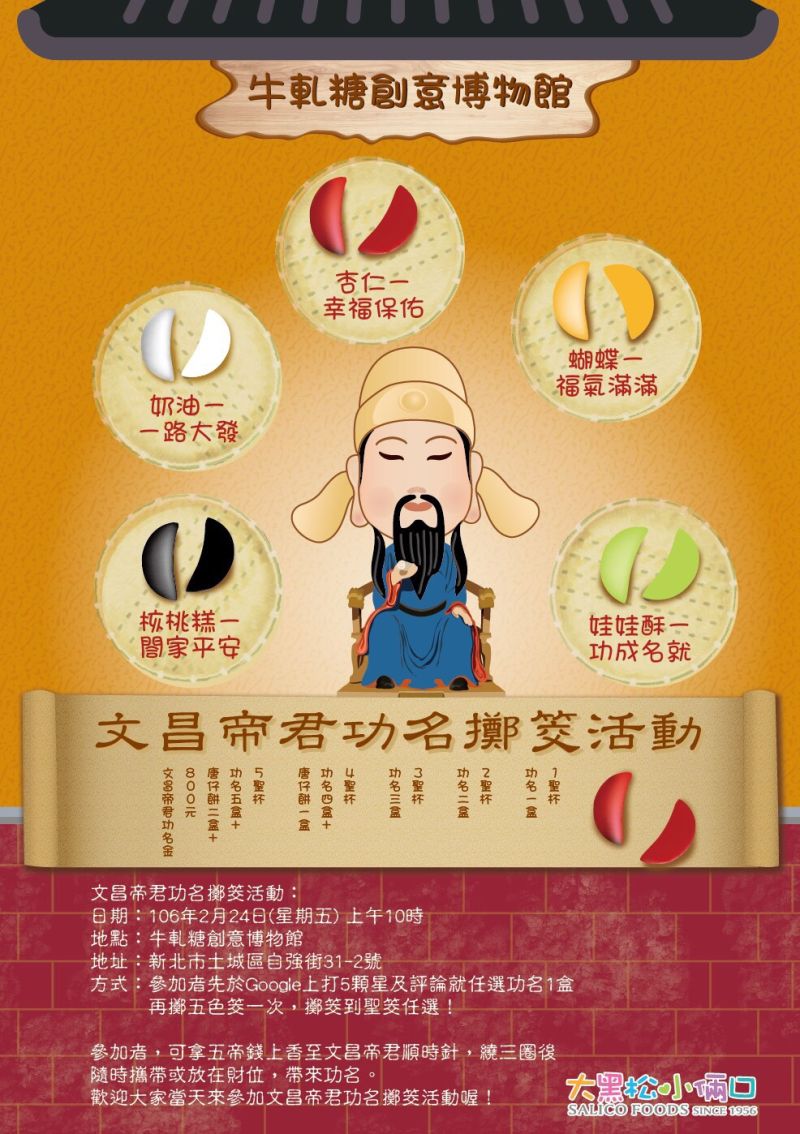▲牛軋糖博物館拜文昌帝昌　擲五聖筊可拿八百功名金。（圖／公關照片）