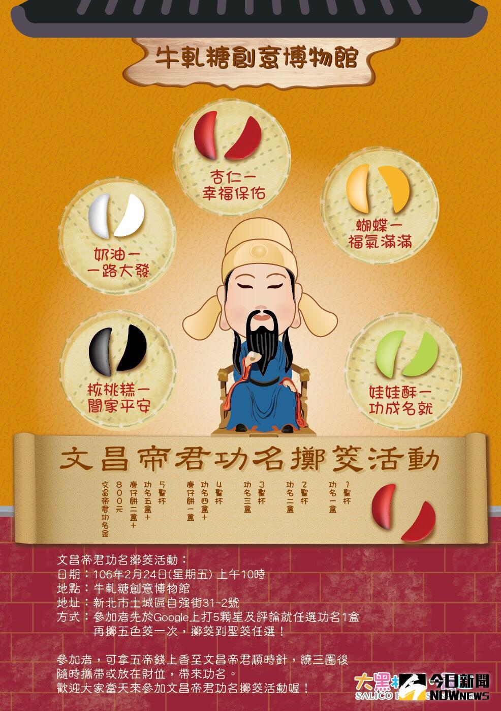 ▲牛軋糖博物館拜文昌帝昌　擲五聖筊可拿八百功名金。（圖／公關照片）