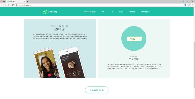▲WhatsApp似乎正在測試位置分享功能，隱私權與安全性受到關注（圖為示意照片）。（圖／翻攝自whatsapp）