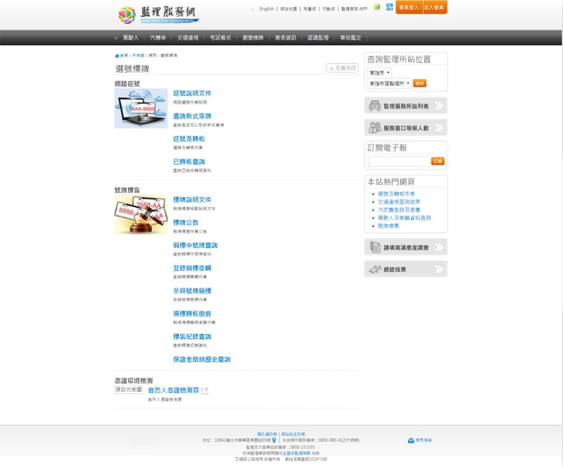 ▲投標須知及流程等說明，可於「監理服務網-選號標牌」專區查詢。（圖／高雄市區監理所提供）