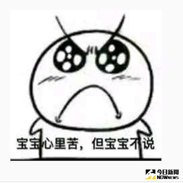 ▲超夯網路用語「寶寶心裡苦，但寶寶不說」。（圖／翻攝自網路）
