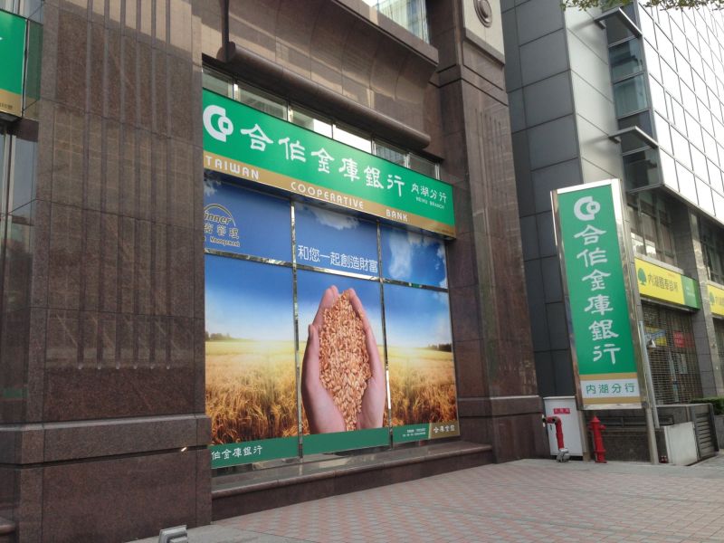 合庫金控旗下合庫銀行。（圖／記者顏真真攝）