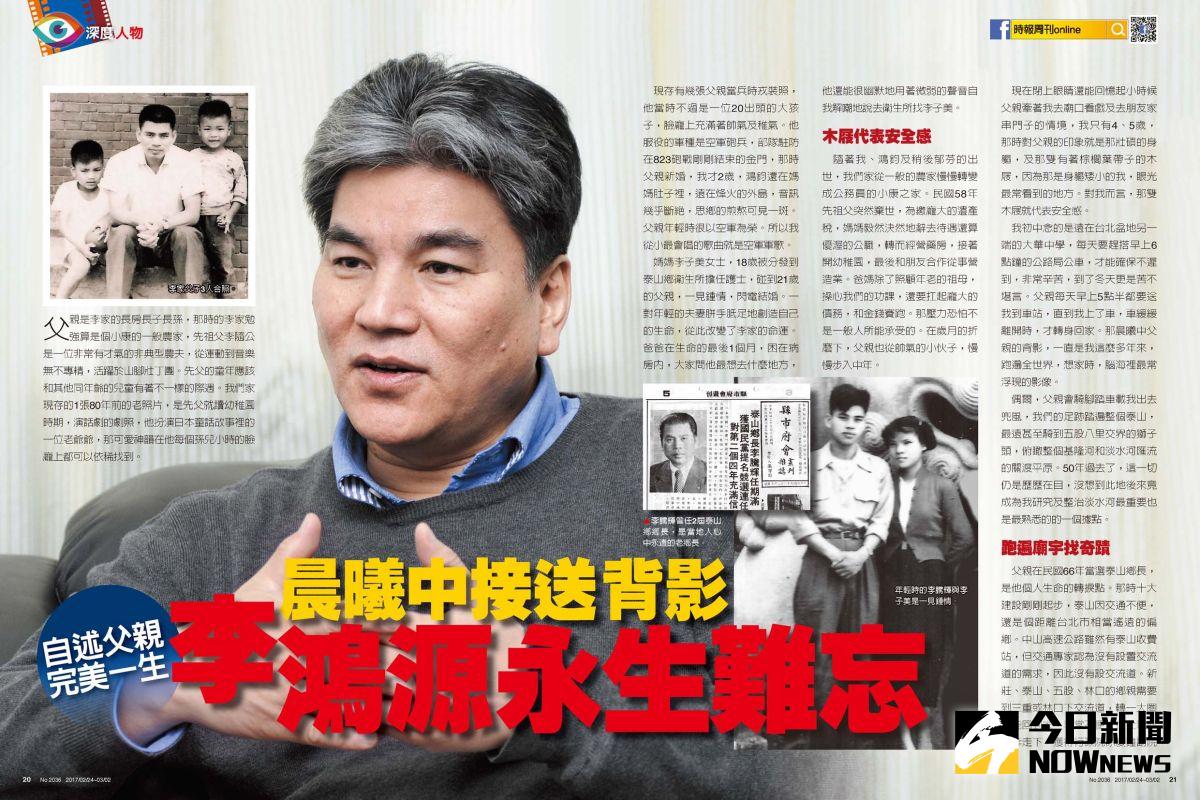 ▲2036期《時報周刊》