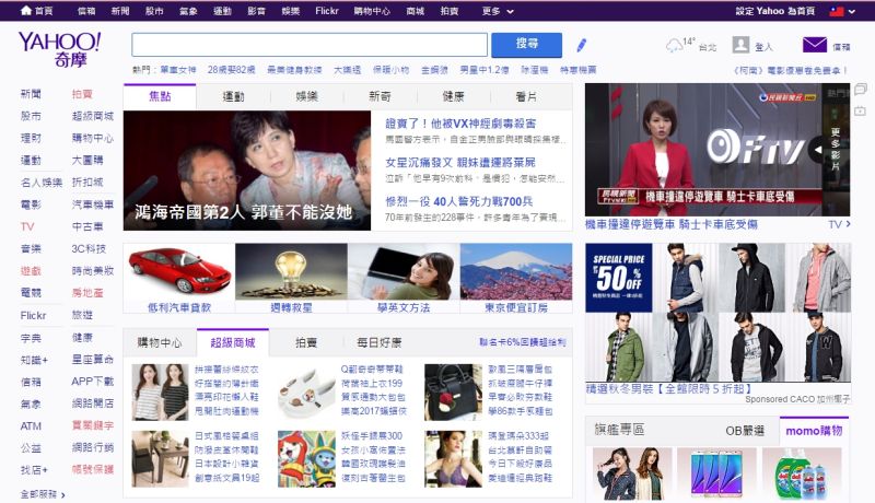 ▲台灣奇摩還能撐多久，網友掀論戰。（圖／翻攝自Yahoo）