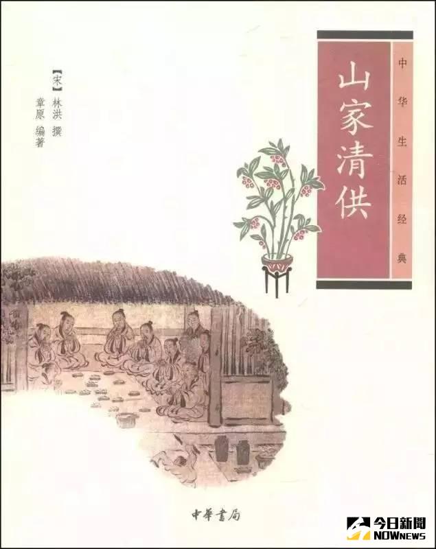 《山家清供》。