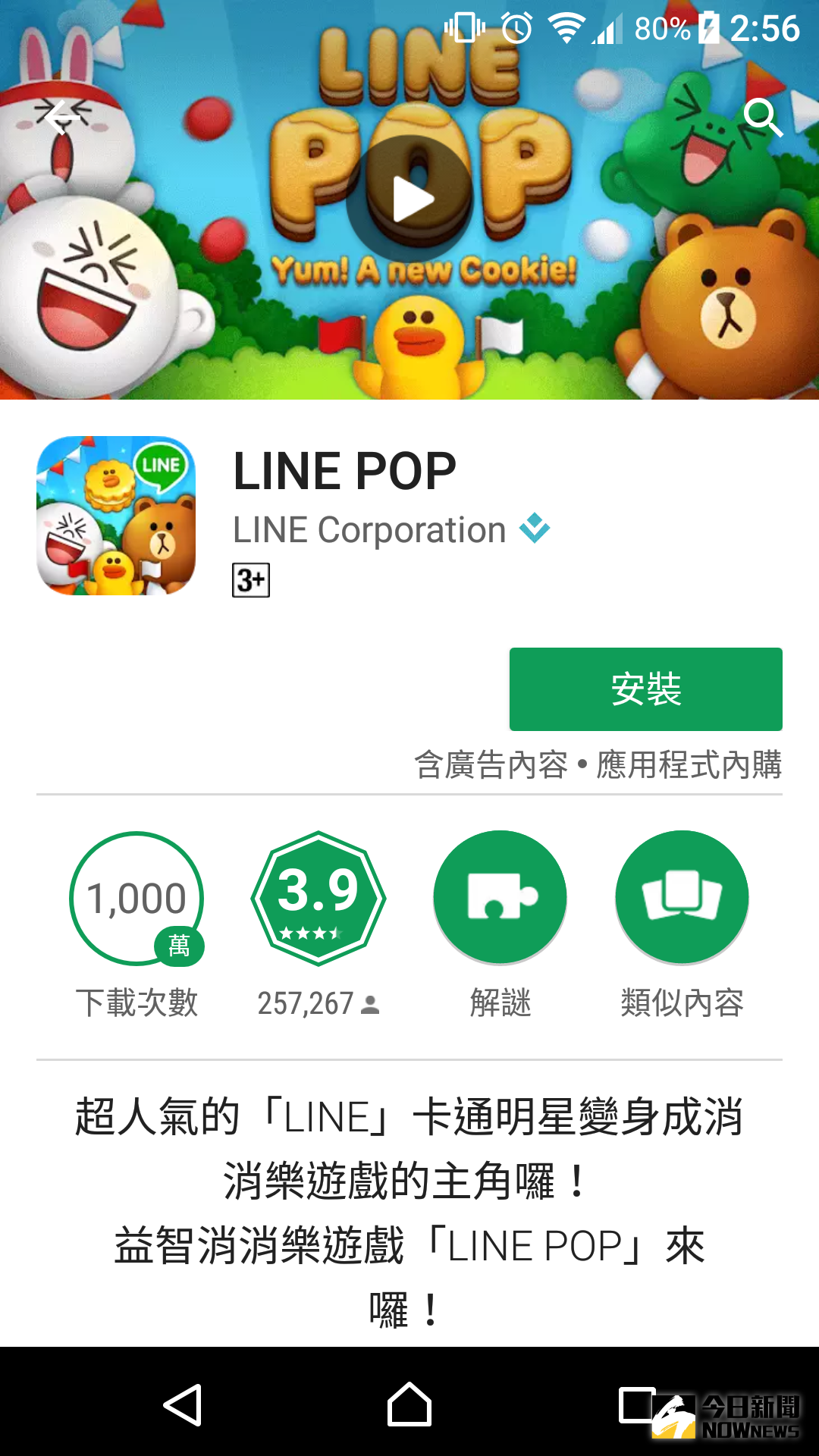 ▲LINE POP將刪除久未登入帳號。（圖／翻攝自LINE POP）