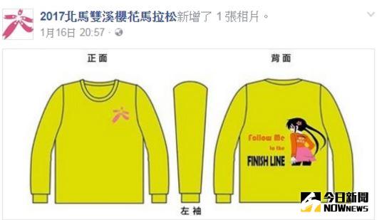▲馬拉松T恤疑抄襲動漫角　網友：87分像。（圖／翻攝自批踢踢）