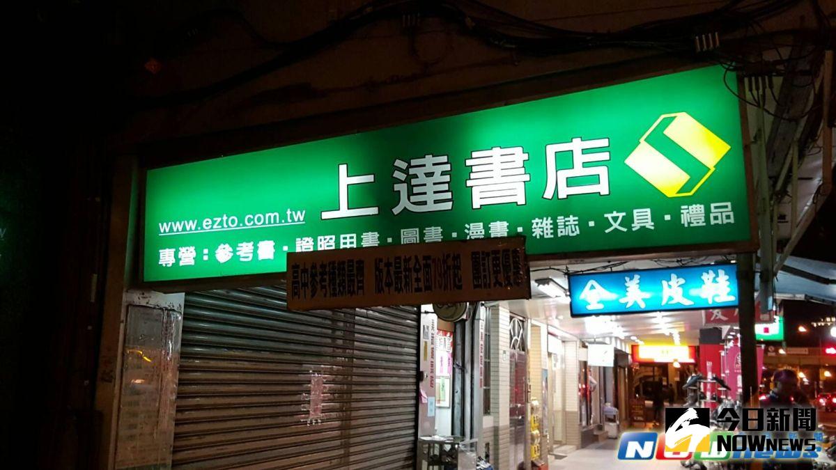 ▲在北市頗具知名度的上達書店驚傳收攤，北市南海路上的店面已貼上「自2月15日起結束營業」的公告。（圖／記者許家禎攝，2017.2.17）