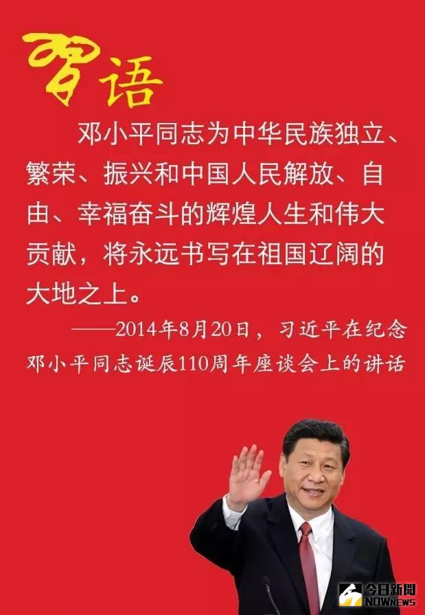 習近平眼中的鄧小平。