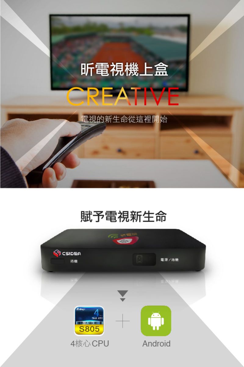 ▲引爆視覺新商機　昕電視機上盒賦予電視新生命！（圖／公關照片）