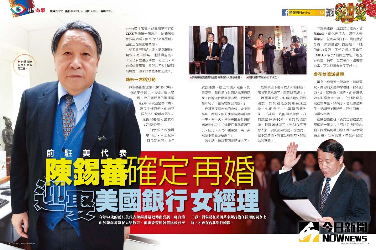 ▲2034期《時報周刊》