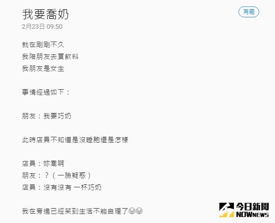 ▲她在店員面前大喊要喬奶，笑翻一片網友。（圖／翻攝自Dcard）