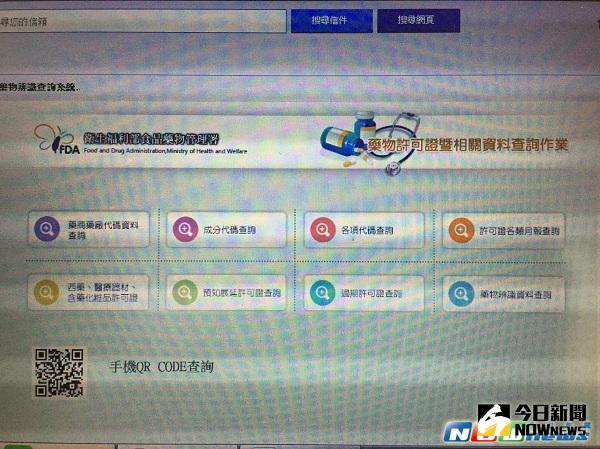 ▲部立朴子醫院為免坊間偽藥傷人，提「衛福部食藥署藥物辨識查詢系統」供辨證。（圖／陳鐘聲翻攝自網路）